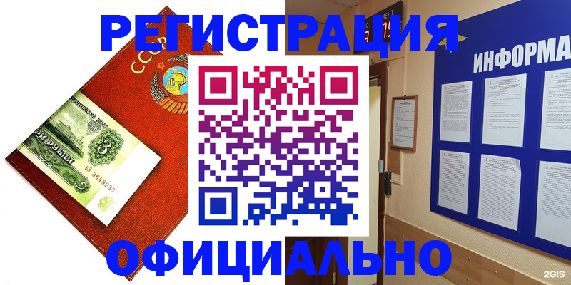 прописка 2025 в Камне-на-Оби