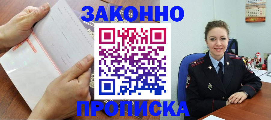 временная регистрация законно в Камне-на-Оби