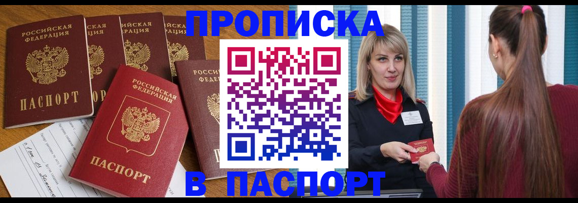 прописка регистрация в Камне-на-Оби