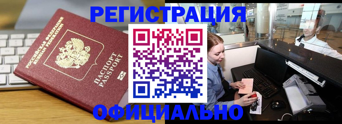 временная регистрация поиск в Камне-на-Оби